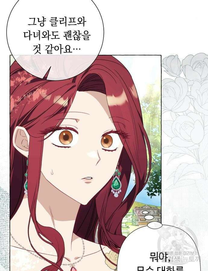 흔한 빙의물인 줄 알았다 38화 19