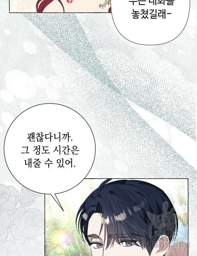 흔한 빙의물인 줄 알았다 38화 20