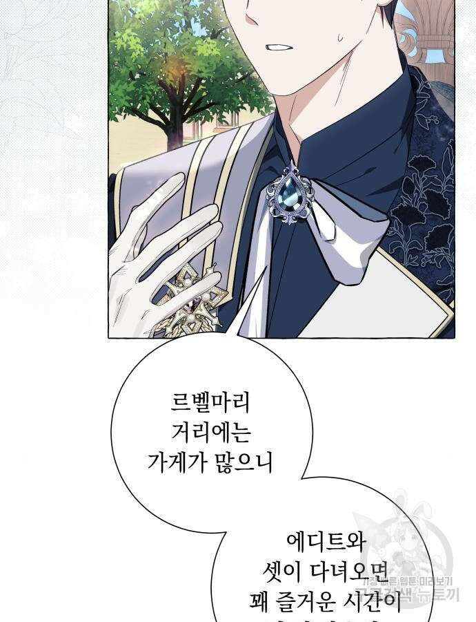 흔한 빙의물인 줄 알았다 38화 21