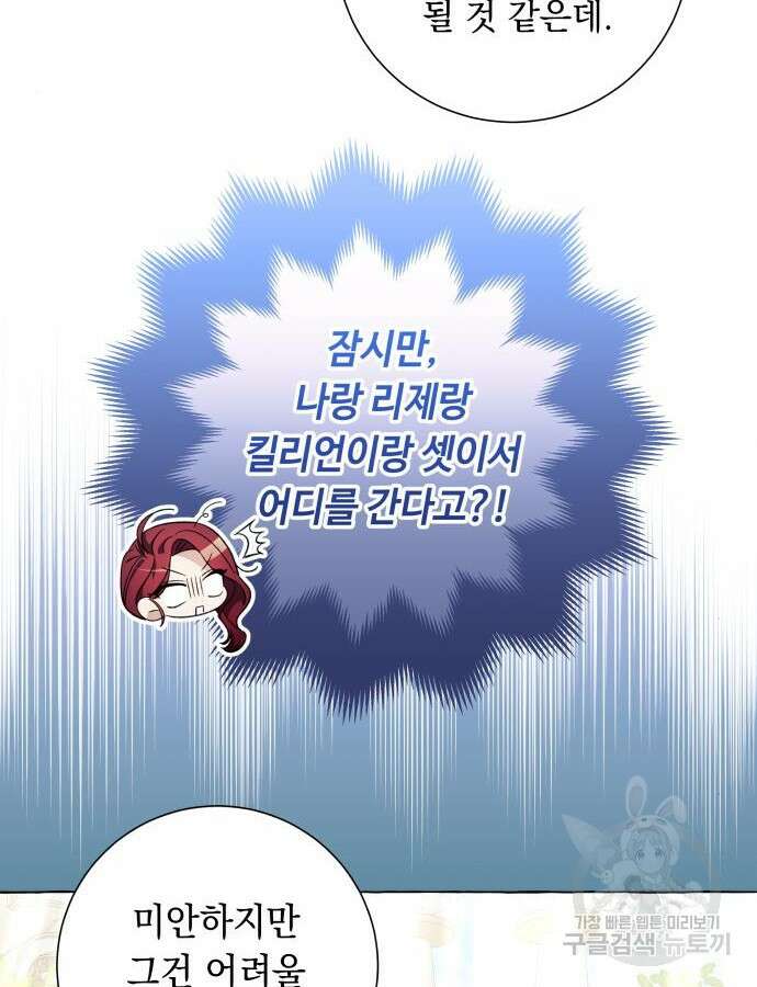 흔한 빙의물인 줄 알았다 38화 22