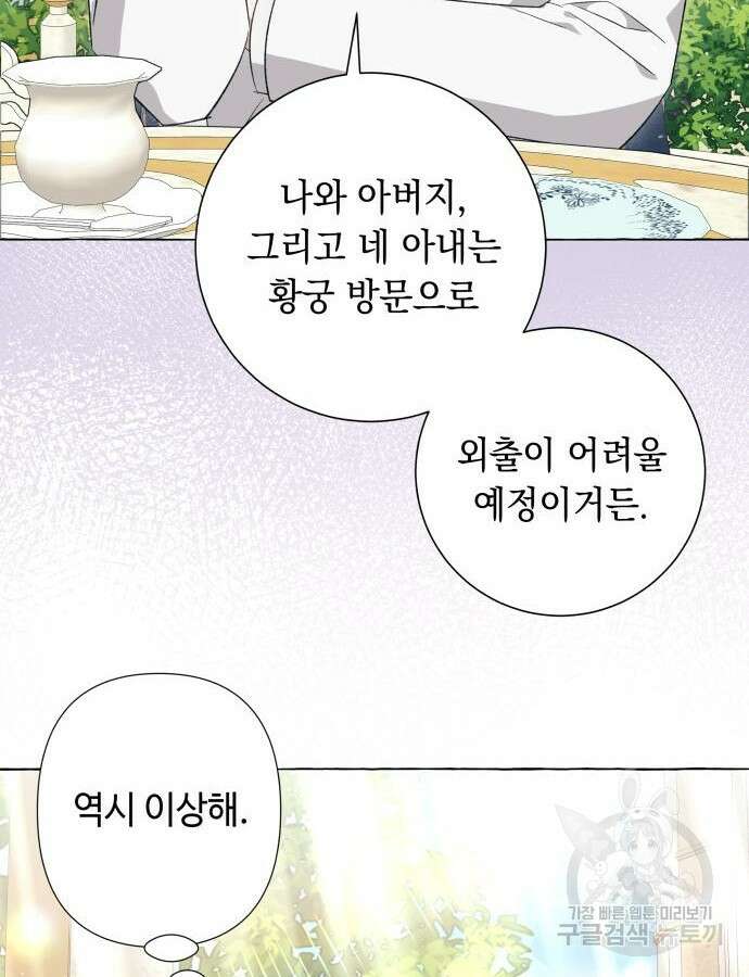 흔한 빙의물인 줄 알았다 38화 24