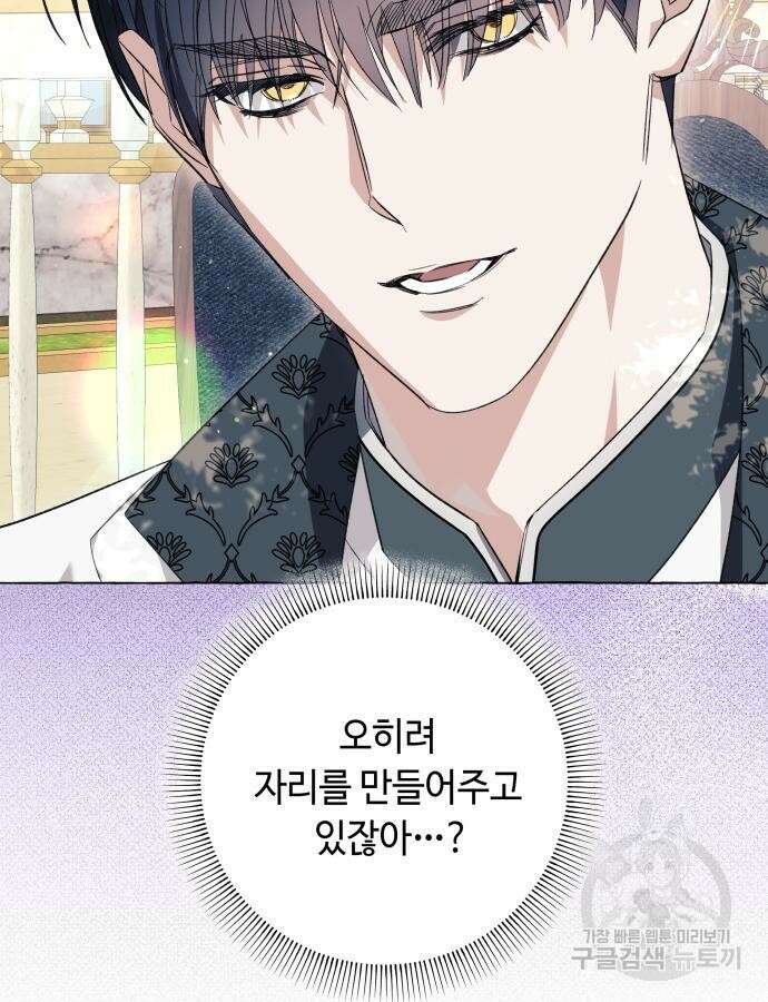 흔한 빙의물인 줄 알았다 38화 27