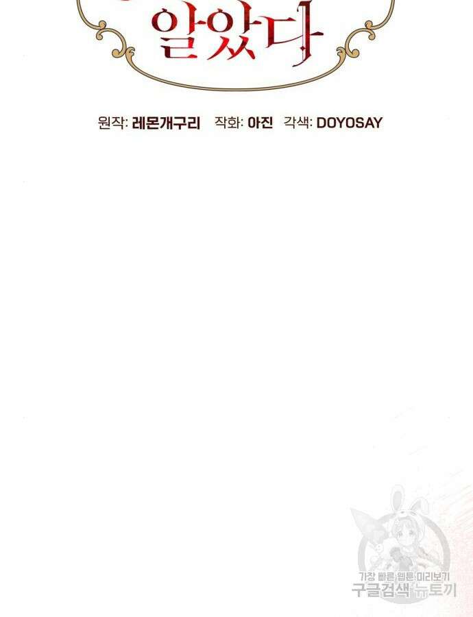흔한 빙의물인 줄 알았다 38화 29
