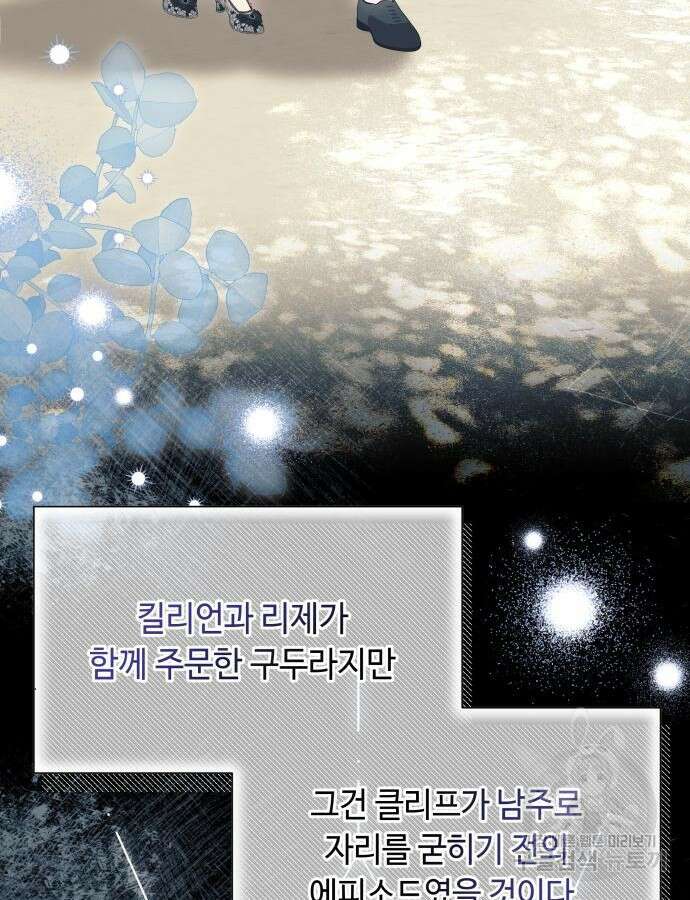흔한 빙의물인 줄 알았다 38화 33
