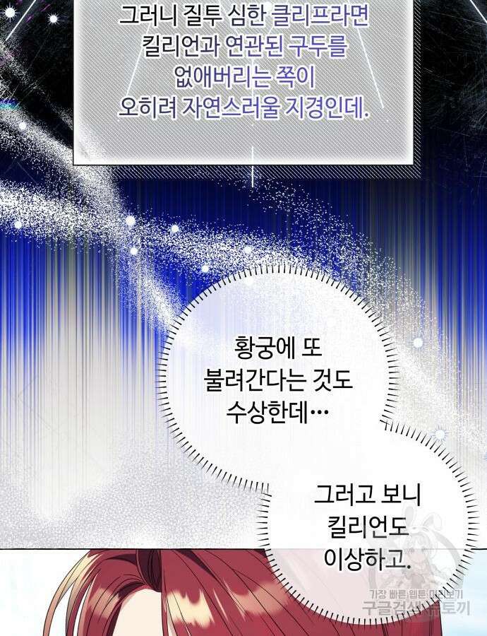 흔한 빙의물인 줄 알았다 38화 35