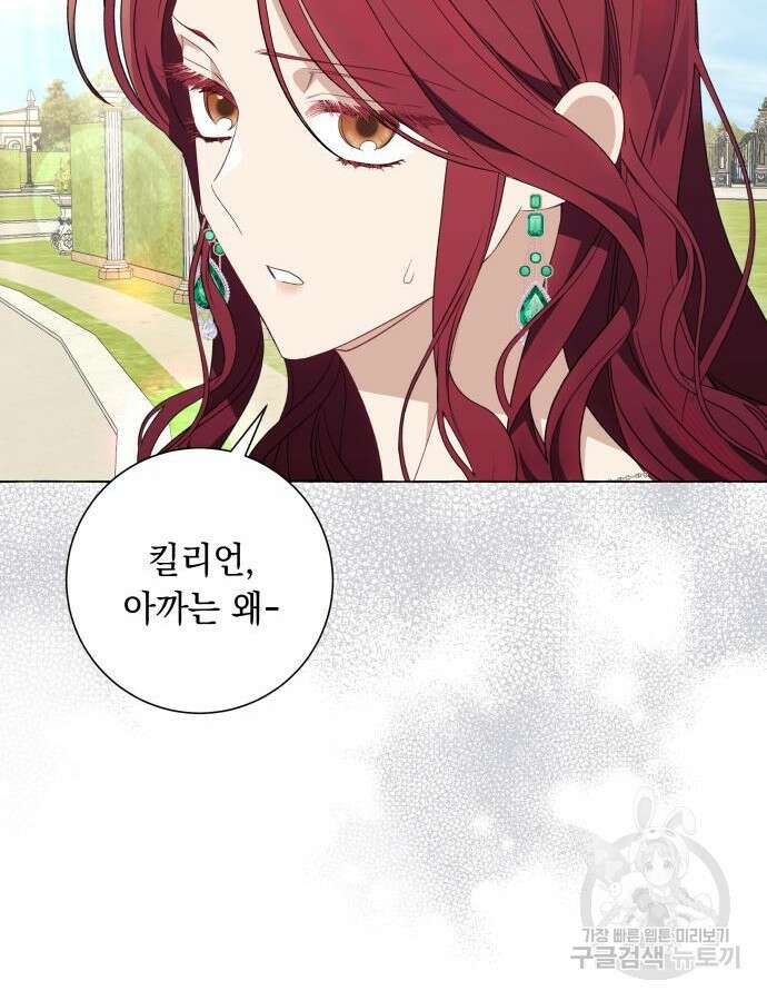 흔한 빙의물인 줄 알았다 38화 36