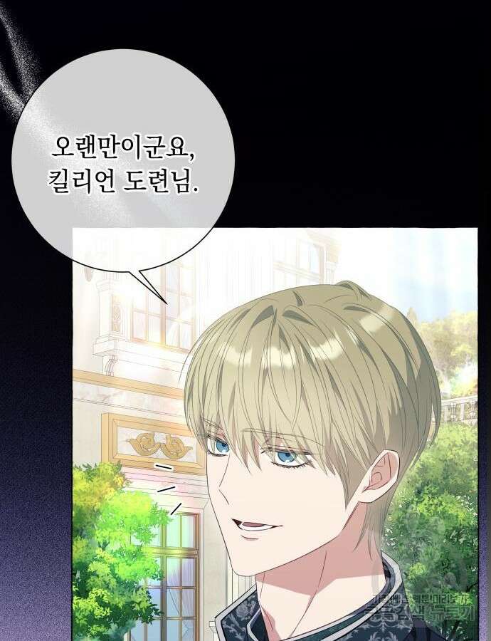 흔한 빙의물인 줄 알았다 38화 40
