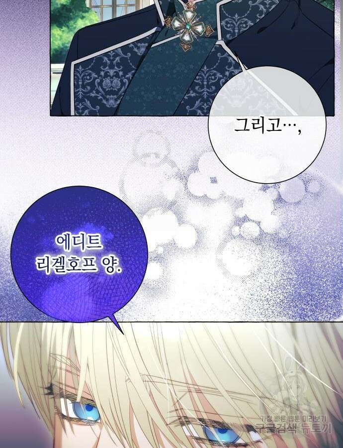 흔한 빙의물인 줄 알았다 38화 41