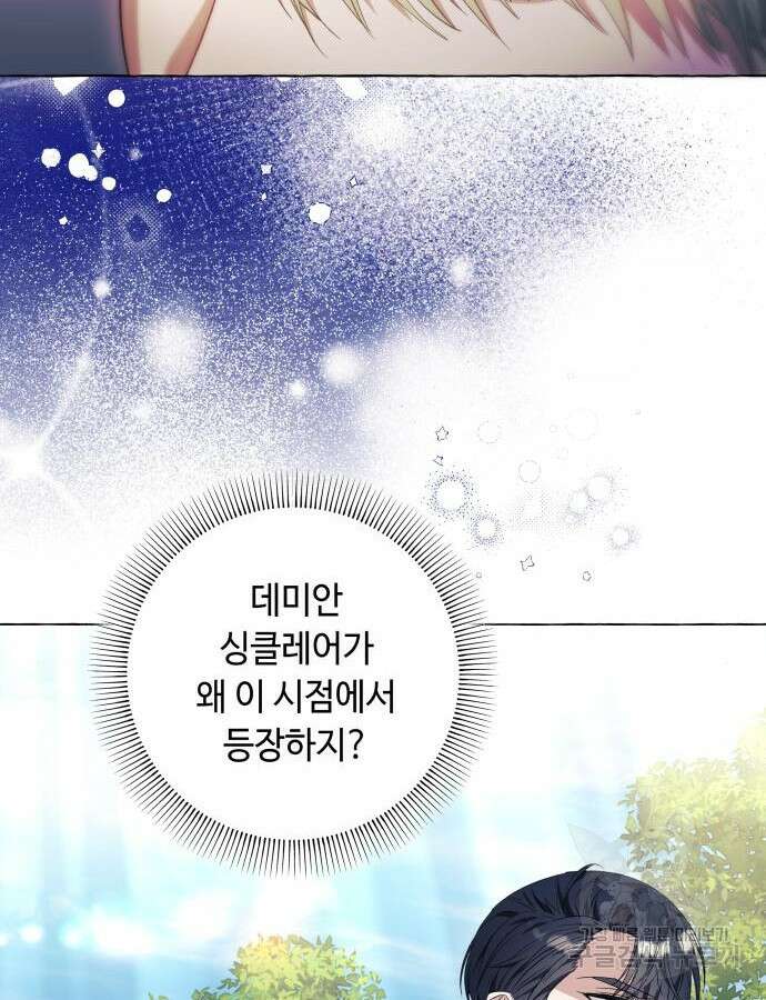 흔한 빙의물인 줄 알았다 38화 42