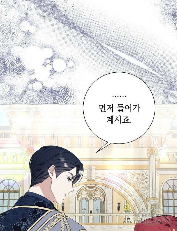 흔한 빙의물인 줄 알았다 38화 44