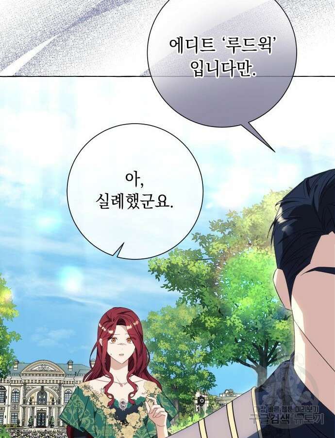 흔한 빙의물인 줄 알았다 38화 46