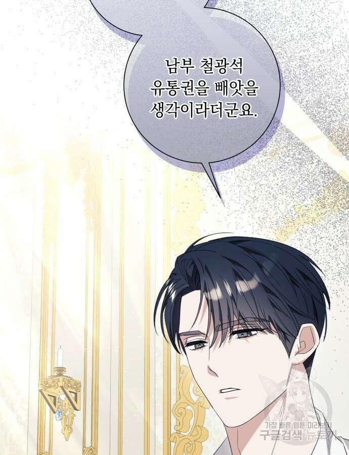 흔한 빙의물인 줄 알았다 38화 48