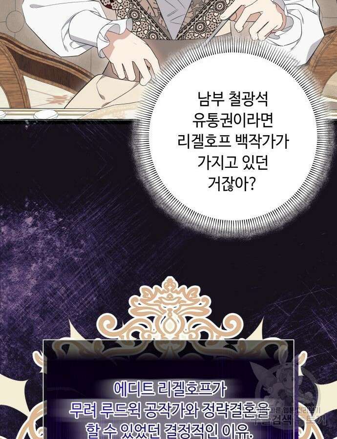 흔한 빙의물인 줄 알았다 38화 51