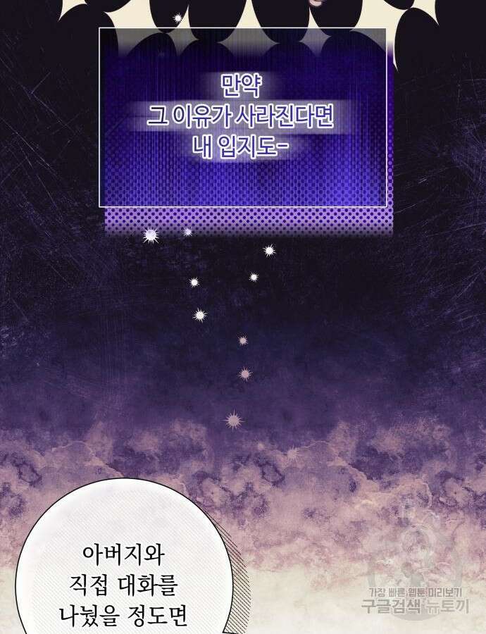 흔한 빙의물인 줄 알았다 38화 53