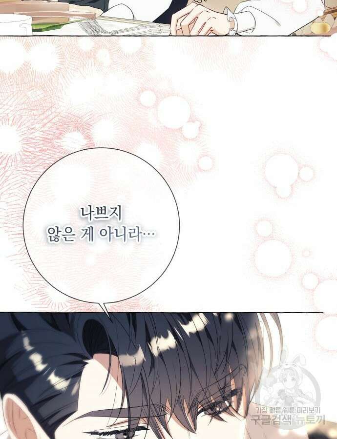 흔한 빙의물인 줄 알았다 38화 61