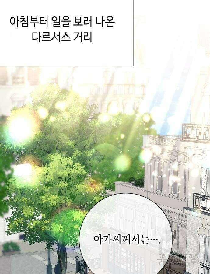 흔한 빙의물인 줄 알았다 38화 66