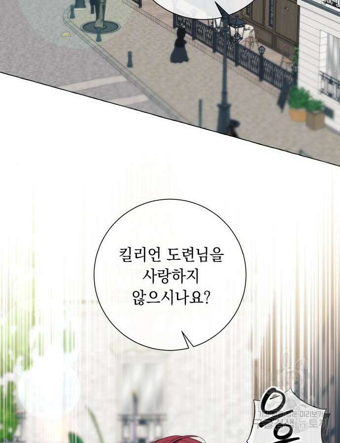 흔한 빙의물인 줄 알았다 38화 67