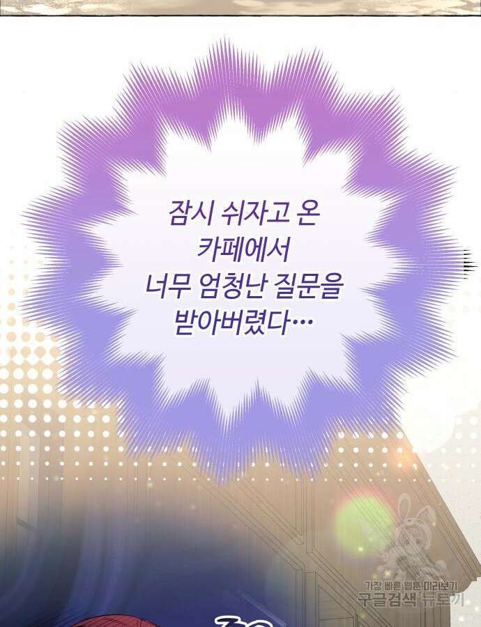 흔한 빙의물인 줄 알았다 38화 69