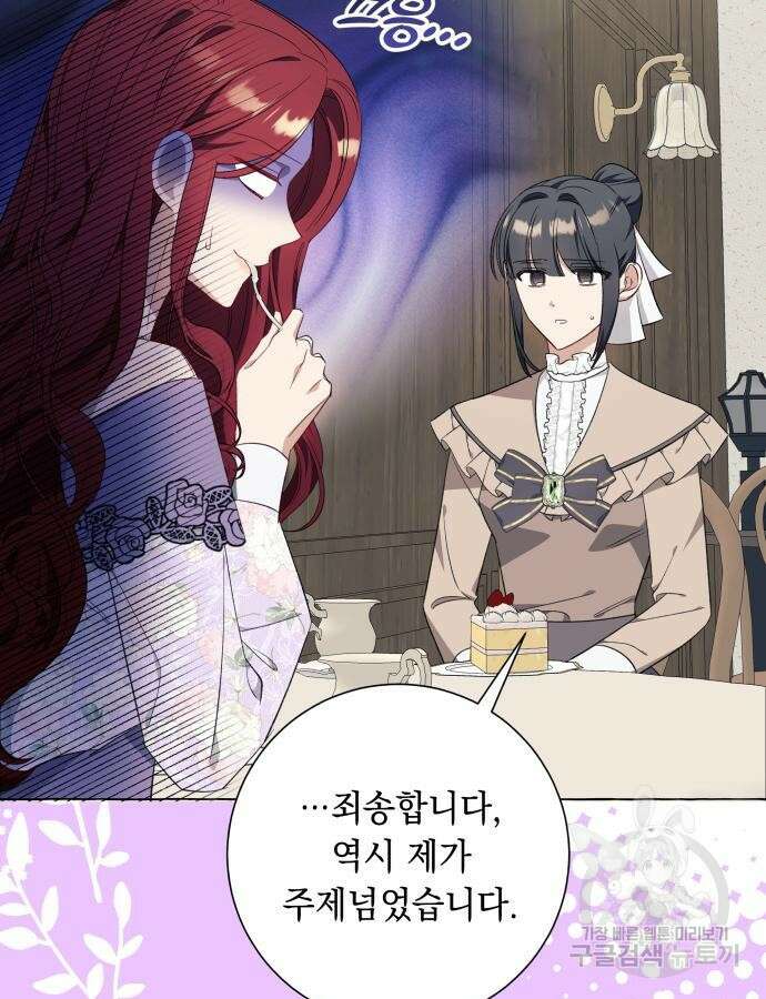 흔한 빙의물인 줄 알았다 38화 70