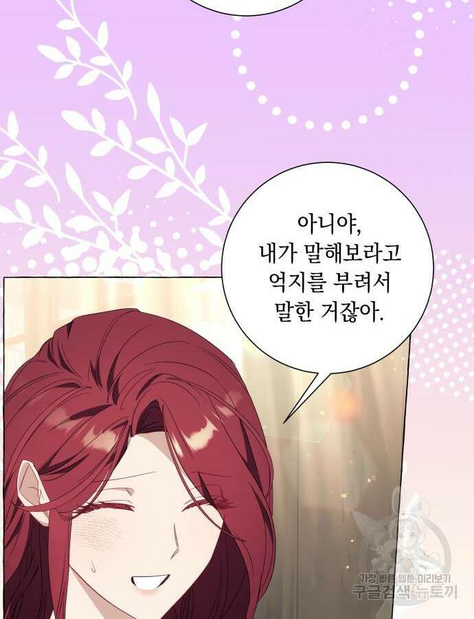 흔한 빙의물인 줄 알았다 38화 71