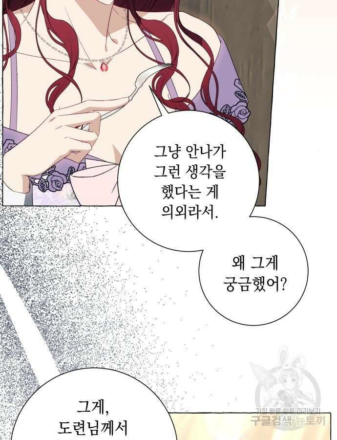 흔한 빙의물인 줄 알았다 38화 72