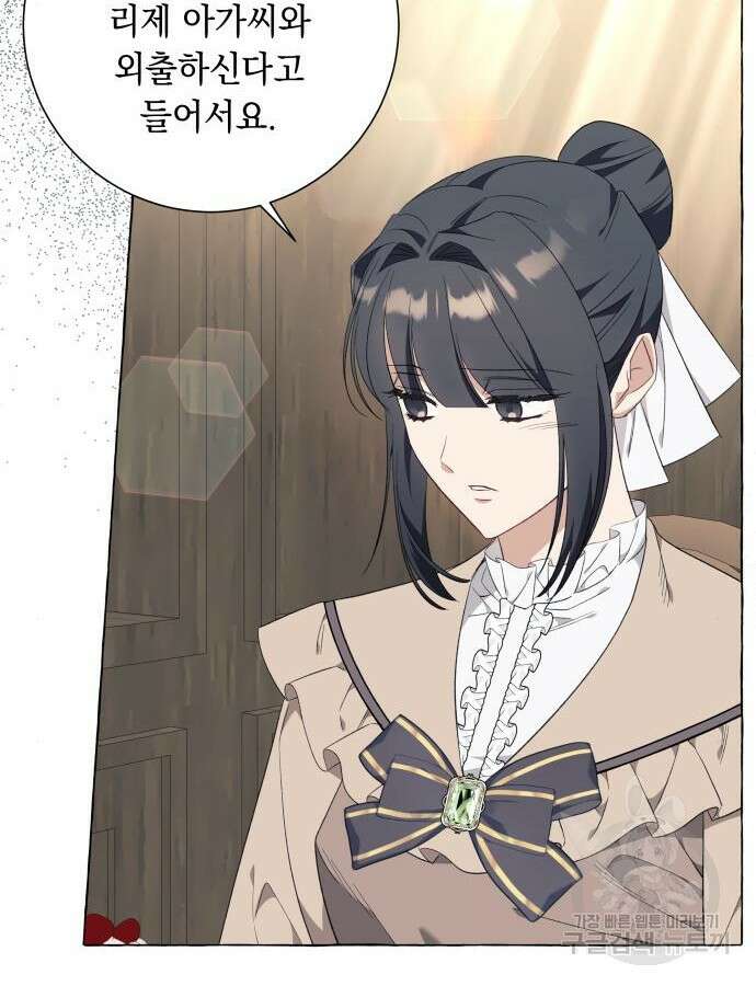 흔한 빙의물인 줄 알았다 38화 73