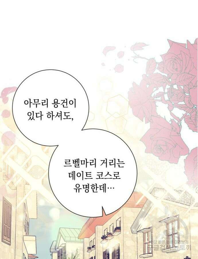 흔한 빙의물인 줄 알았다 38화 74