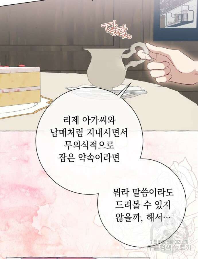흔한 빙의물인 줄 알았다 38화 76