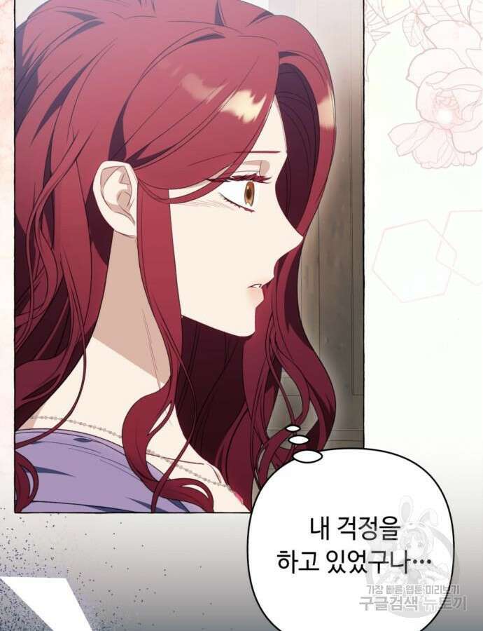 흔한 빙의물인 줄 알았다 38화 77