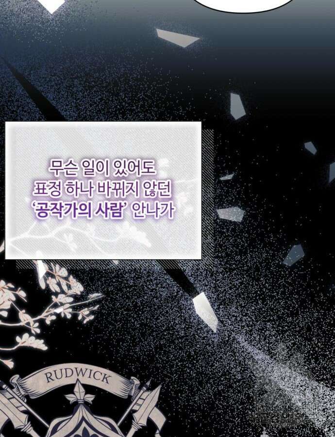 흔한 빙의물인 줄 알았다 38화 78