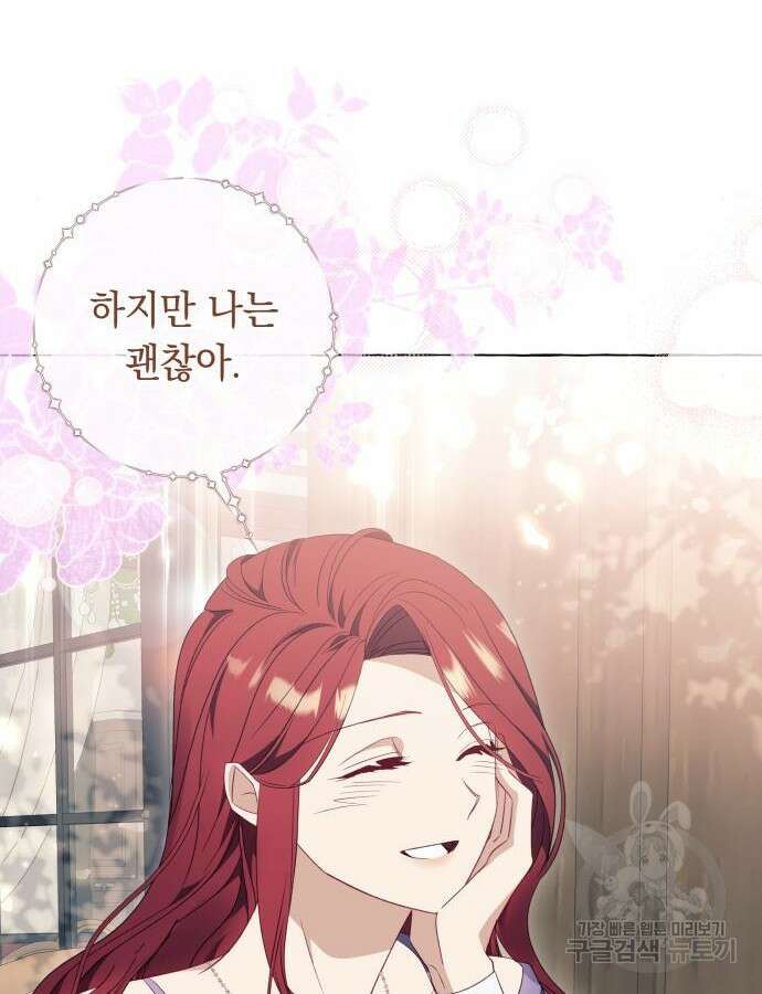 흔한 빙의물인 줄 알았다 38화 82