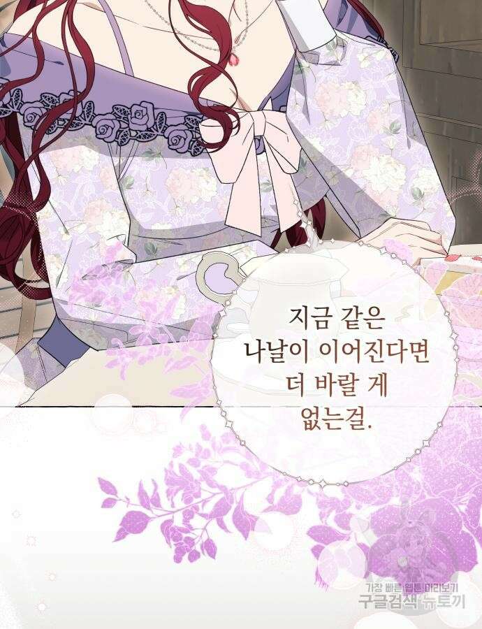 흔한 빙의물인 줄 알았다 38화 83