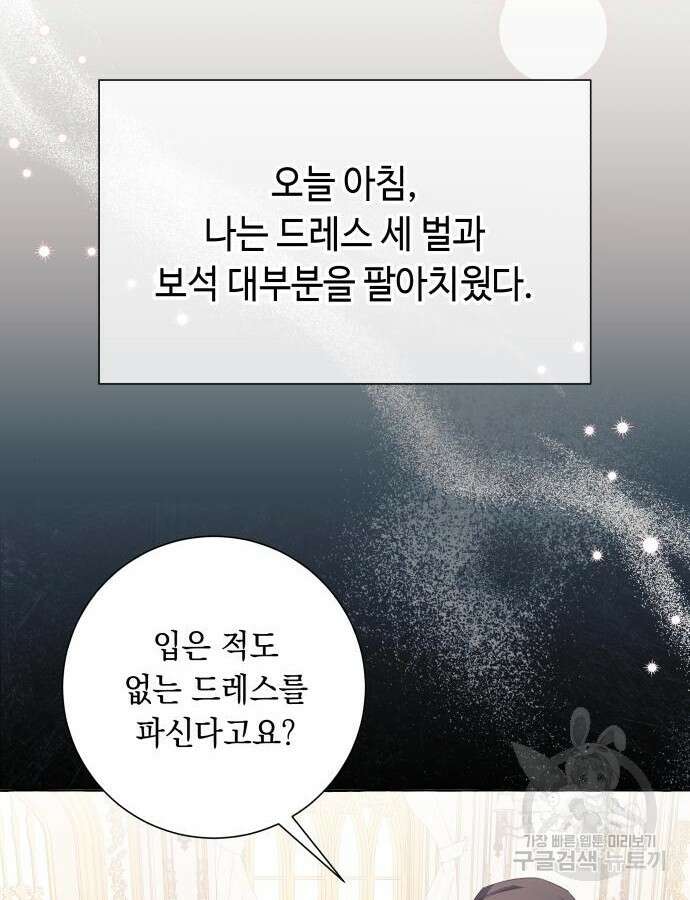 흔한 빙의물인 줄 알았다 38화 84