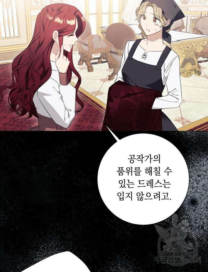 흔한 빙의물인 줄 알았다 38화 85
