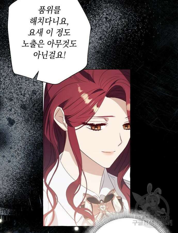 흔한 빙의물인 줄 알았다 38화 86