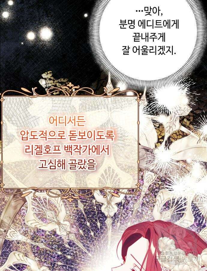 흔한 빙의물인 줄 알았다 38화 87