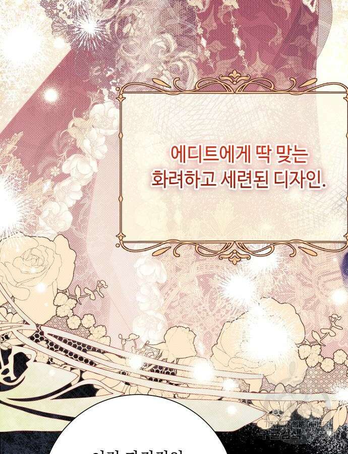흔한 빙의물인 줄 알았다 38화 89