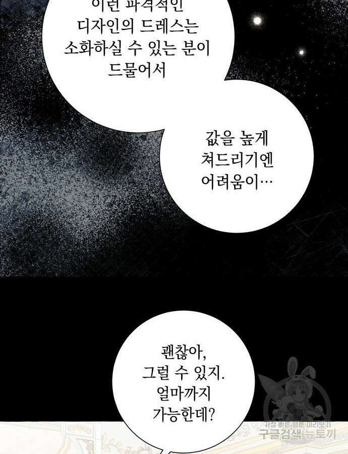 흔한 빙의물인 줄 알았다 38화 90