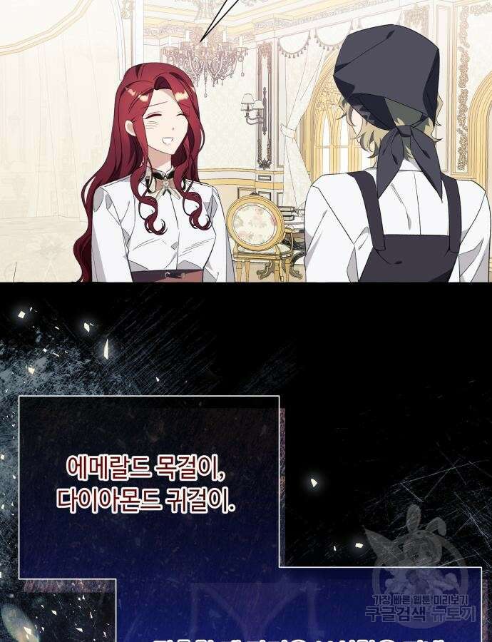 흔한 빙의물인 줄 알았다 38화 91