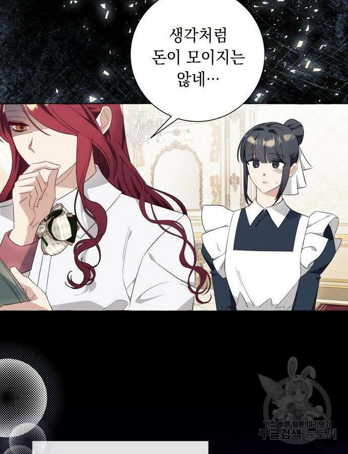 흔한 빙의물인 줄 알았다 38화 94
