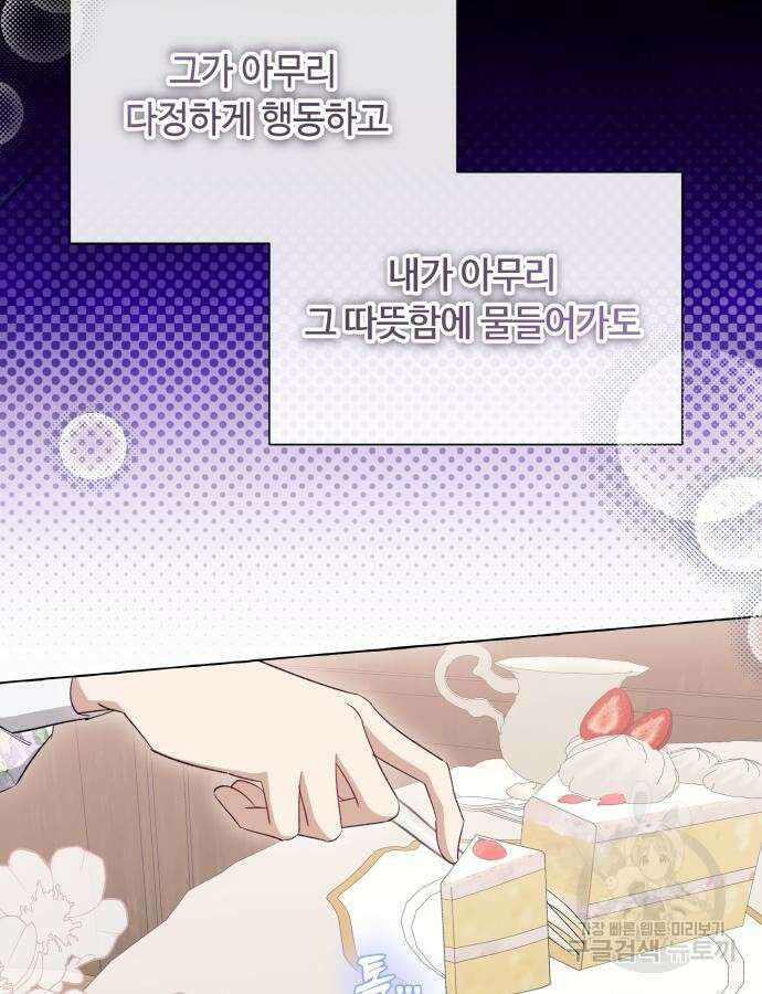 흔한 빙의물인 줄 알았다 38화 95