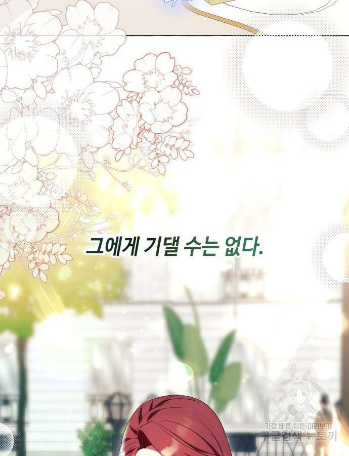 흔한 빙의물인 줄 알았다 38화 96