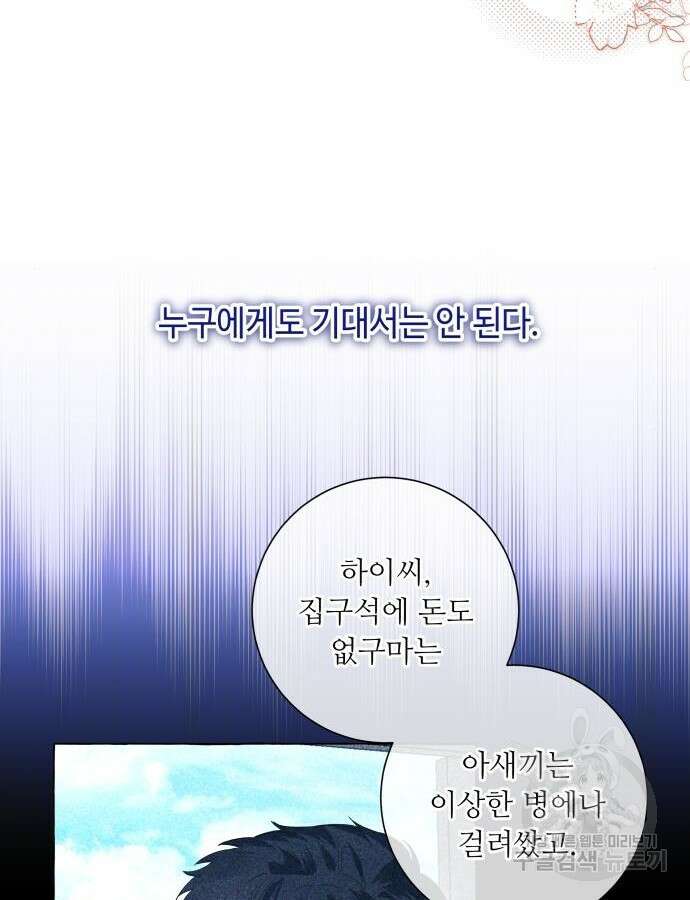 흔한 빙의물인 줄 알았다 38화 98