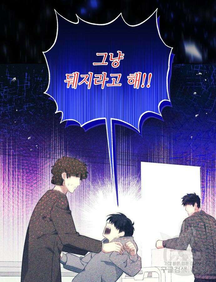 흔한 빙의물인 줄 알았다 38화 101