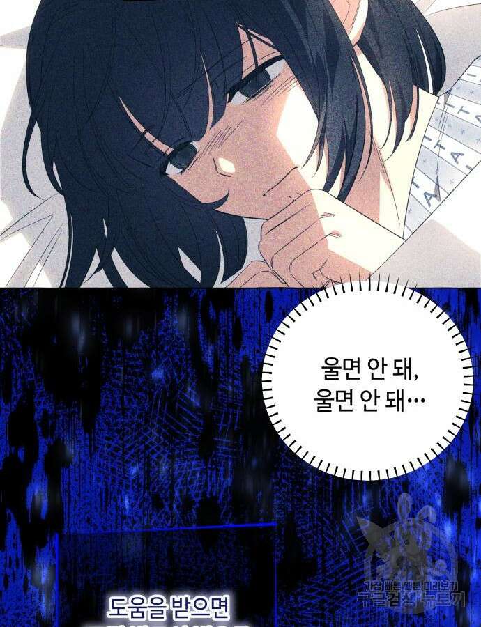 흔한 빙의물인 줄 알았다 38화 103