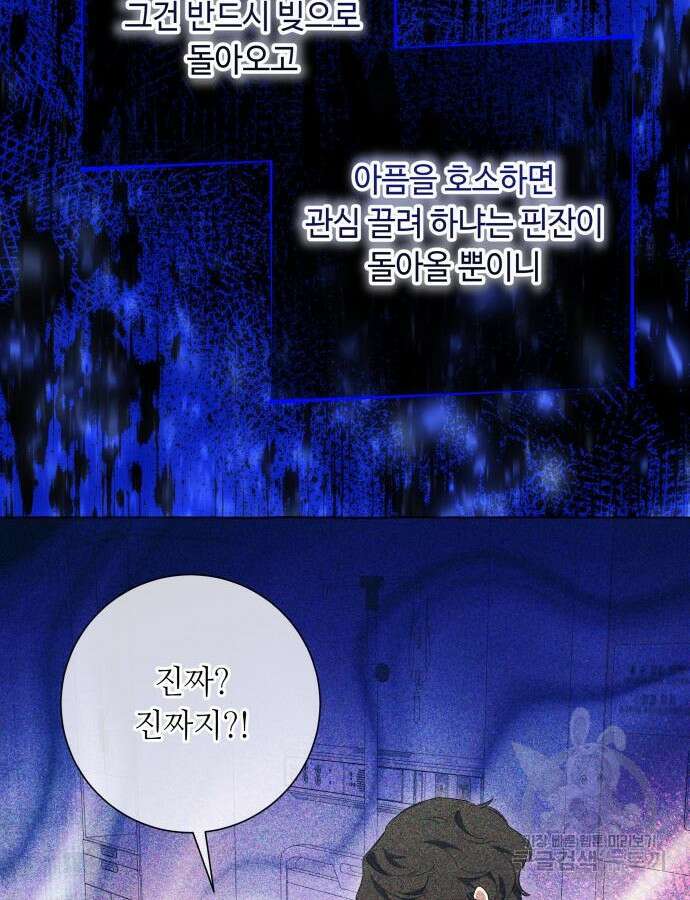 흔한 빙의물인 줄 알았다 38화 104