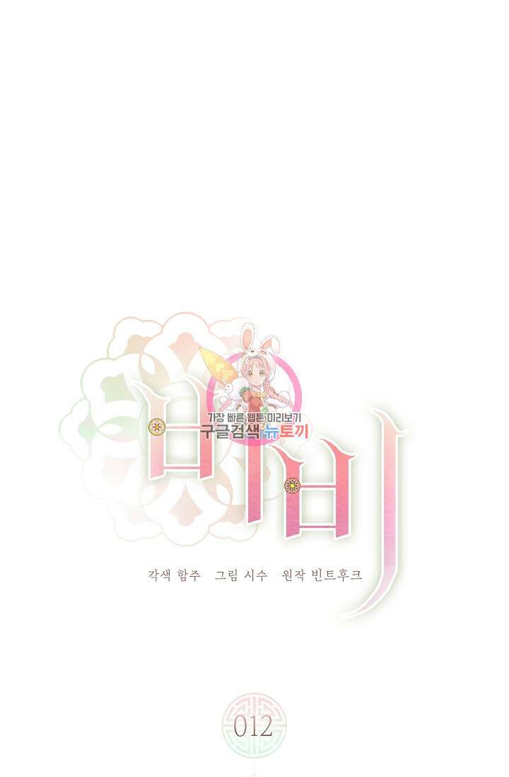비비(Be, be) 12화 1