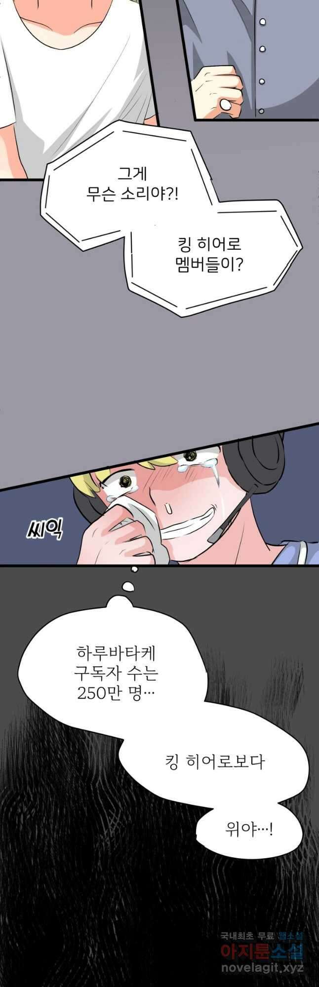 중대발표 구독, 좋아요 그리고... 복수 제22화 우위에 선 쾌감 2