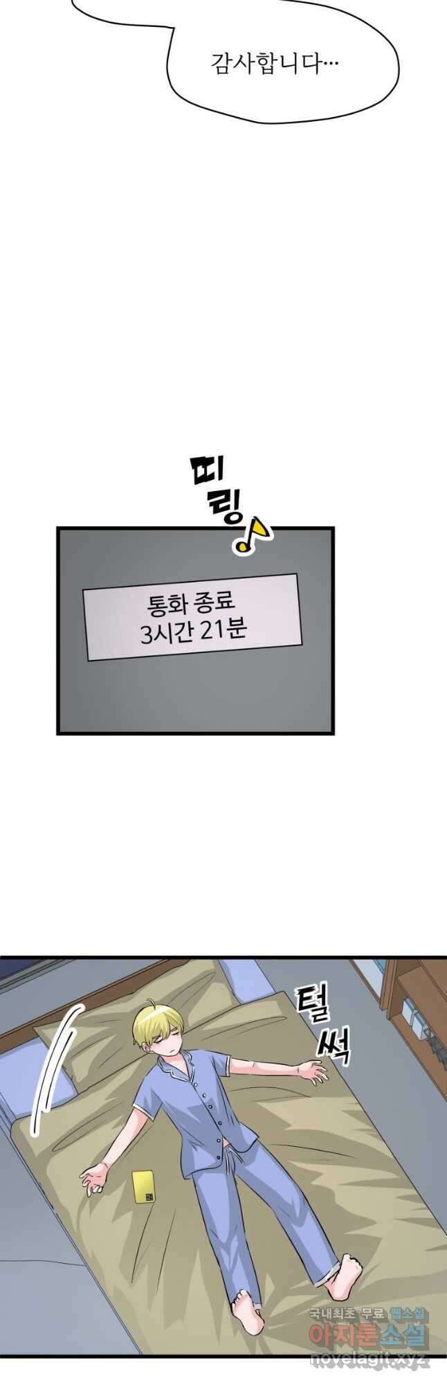 중대발표 구독, 좋아요 그리고... 복수 제22화 우위에 선 쾌감 5