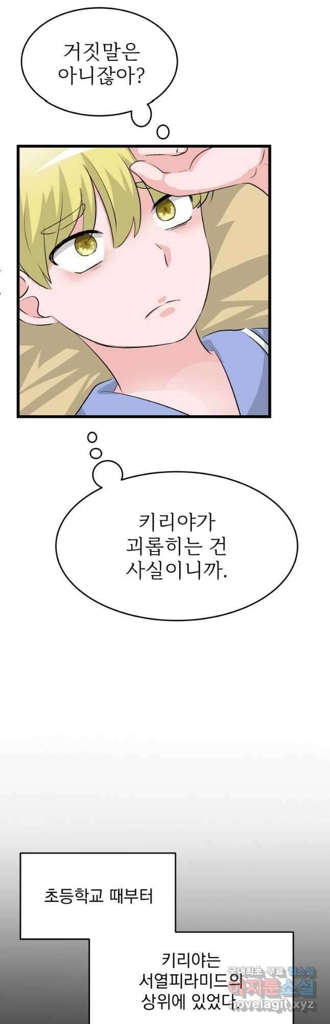 중대발표 구독, 좋아요 그리고... 복수 제22화 우위에 선 쾌감 6